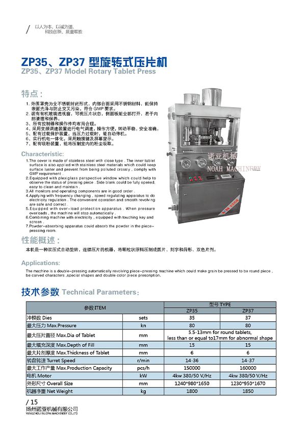 ZP37 ZP35 Automatic Tablet Press Machine