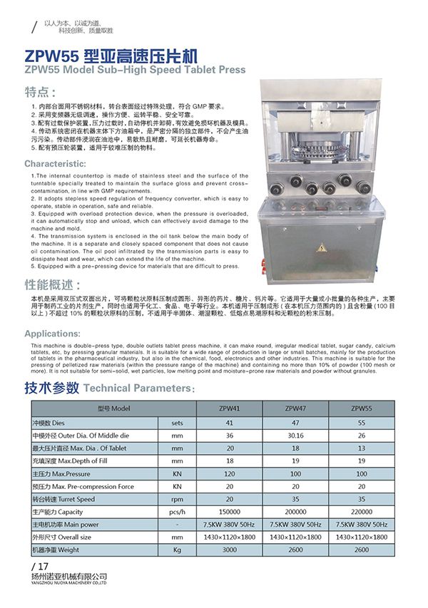 ZPW55 Model Sub-high Speed Tablet Press