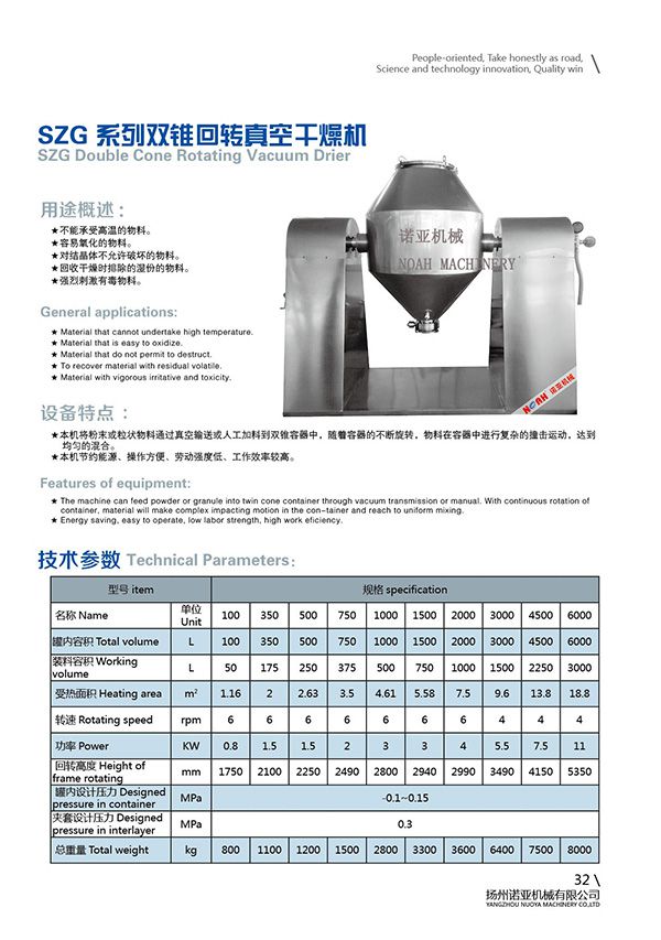 SZG Series Double Cone Rotary Vacuum Dryer