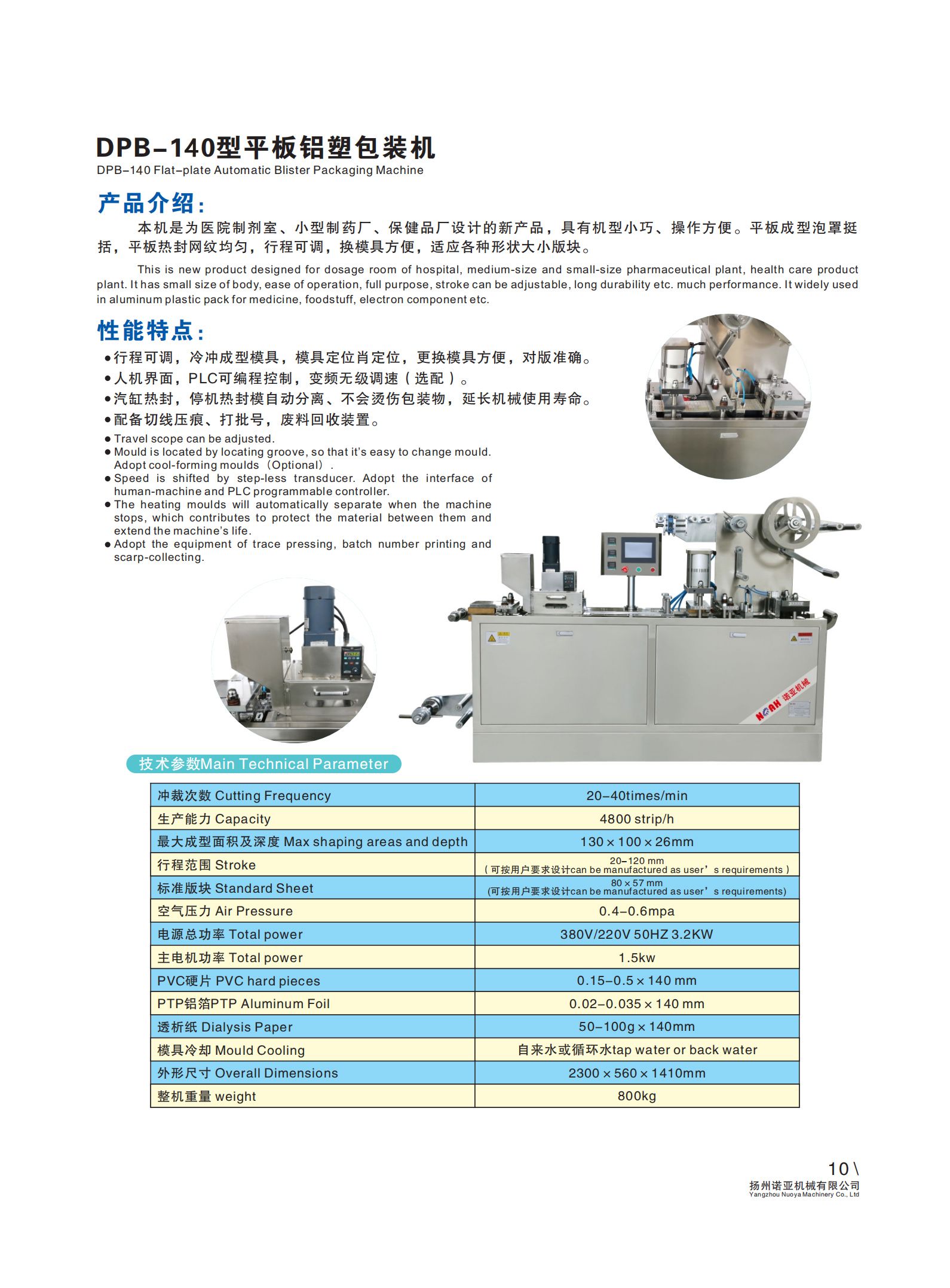 DPB-140 Flat-plate Blister Packaging Machine