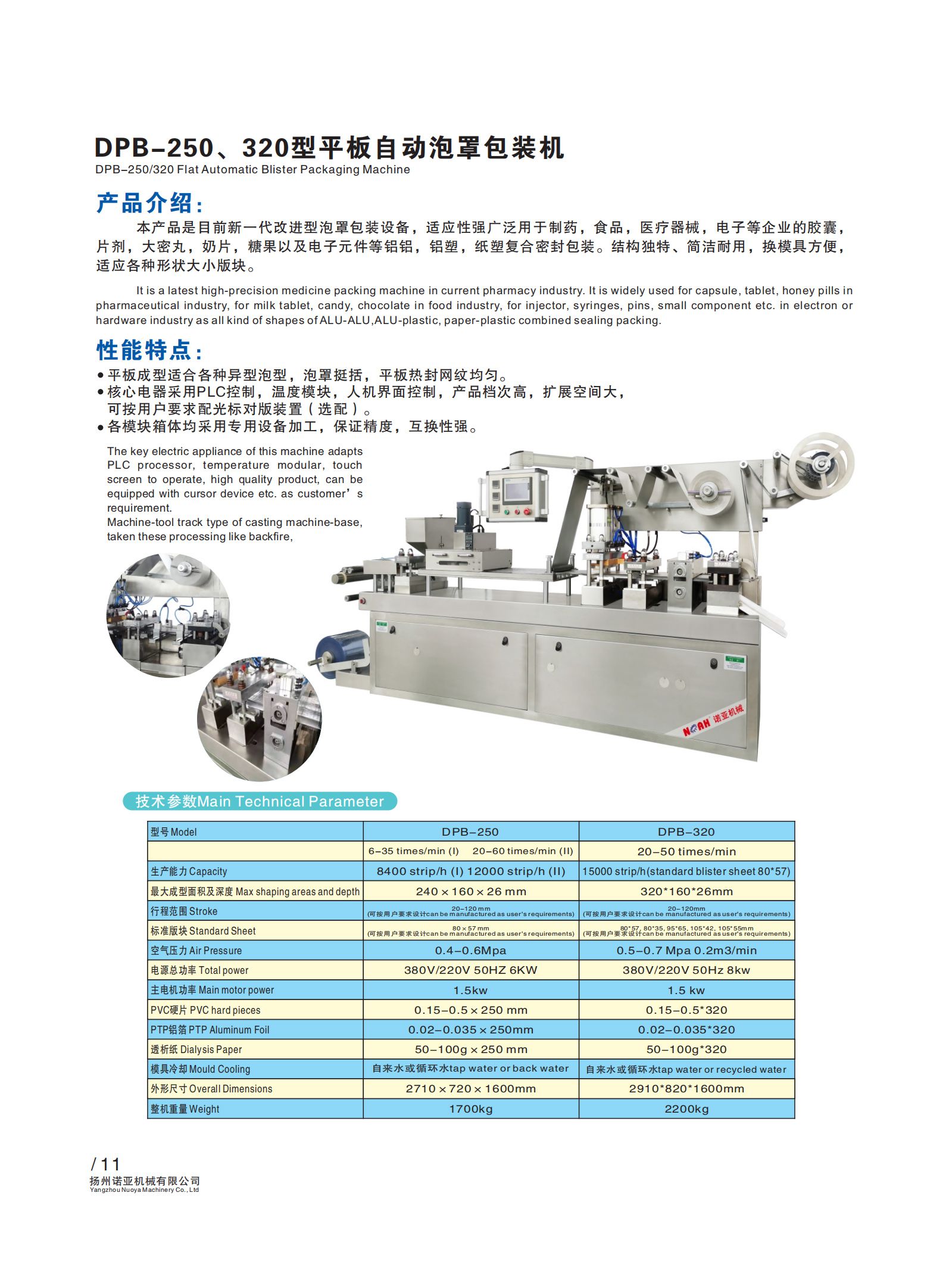 DPB250 Aluminum-plastic Aluminum Packaging Machine