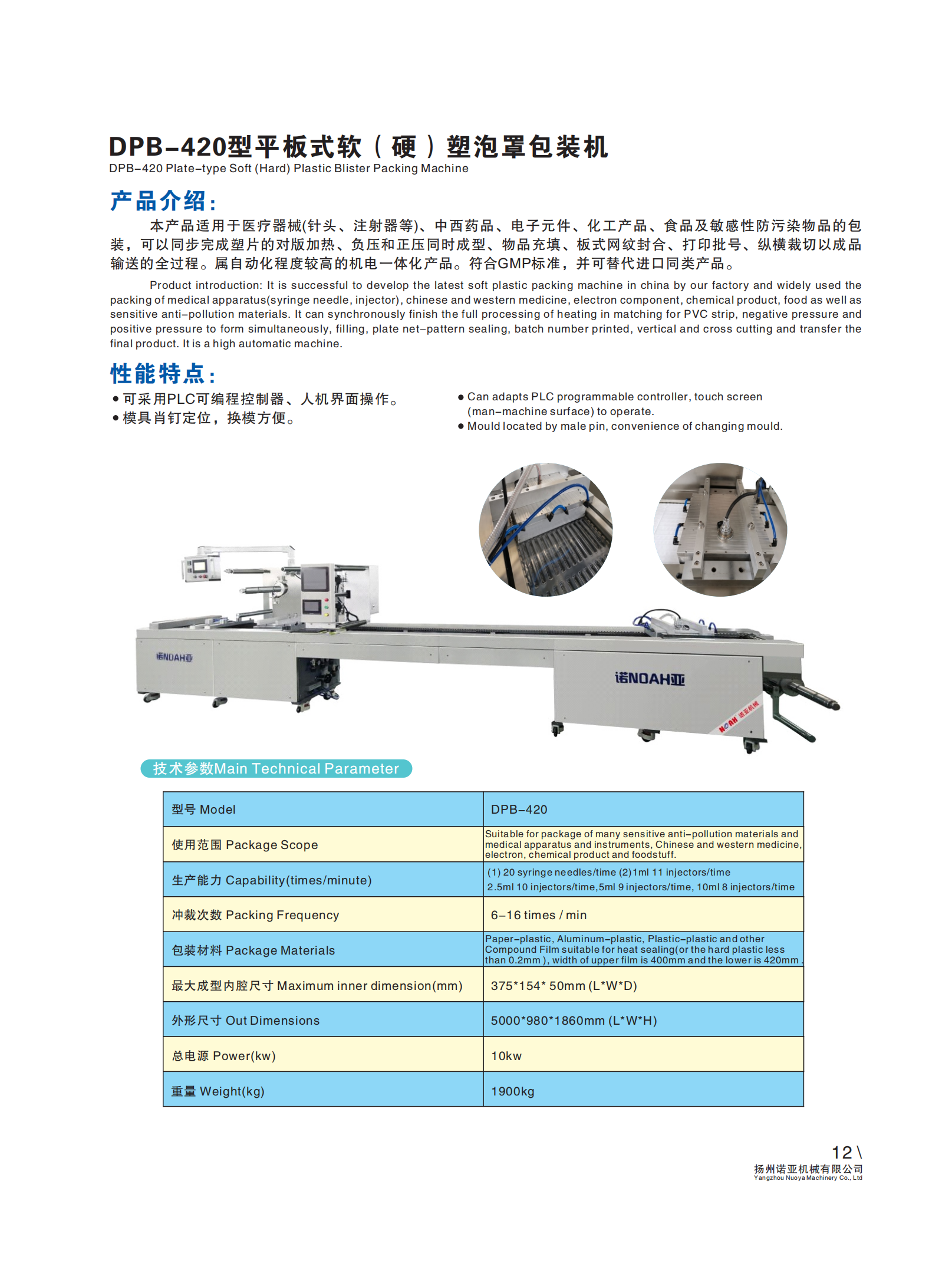 DPB-420 Flat-plate Softhard Plastic Blister Packer