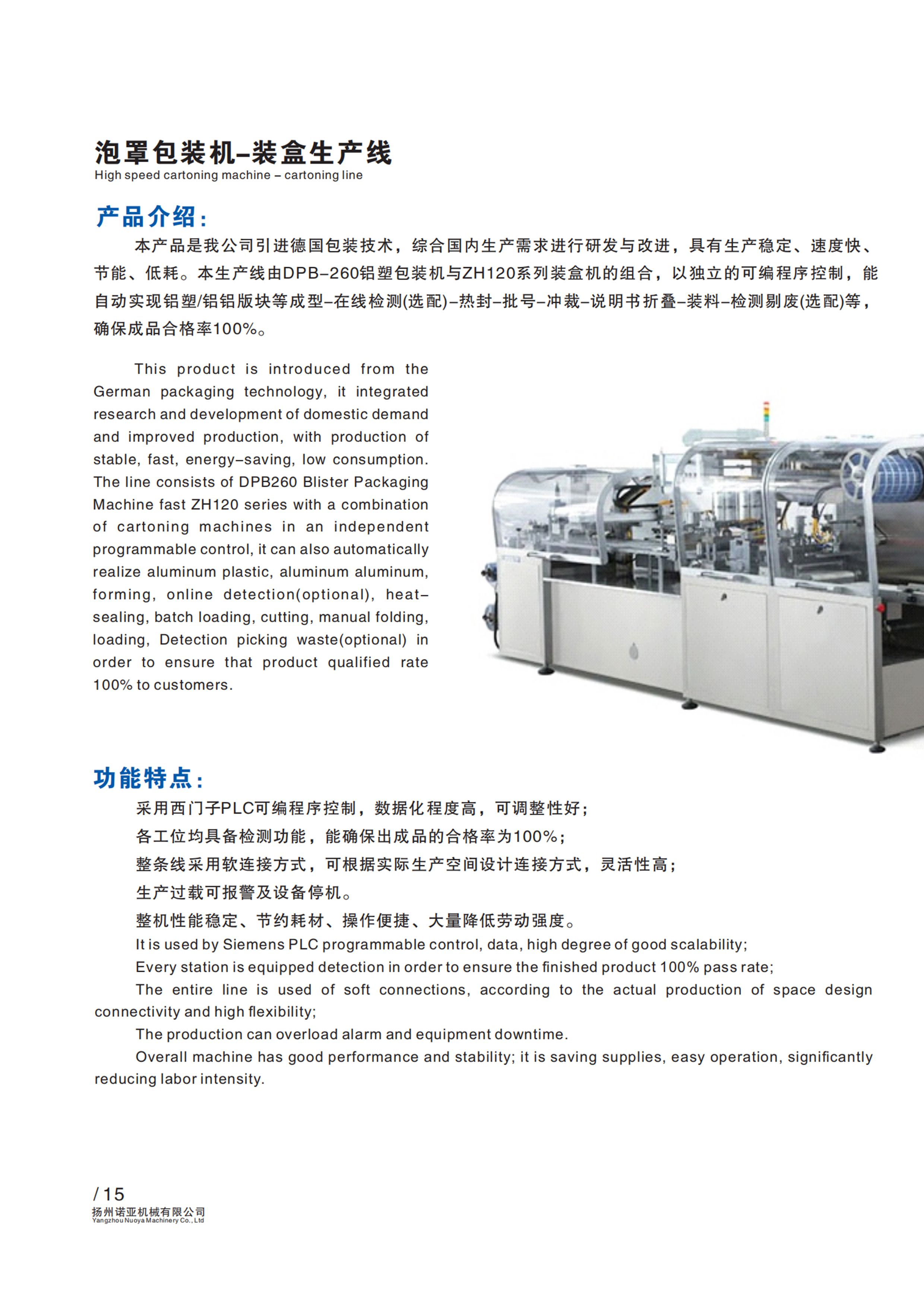 DPH260+ZH220 Automatic Blister Cartoning Machine Line