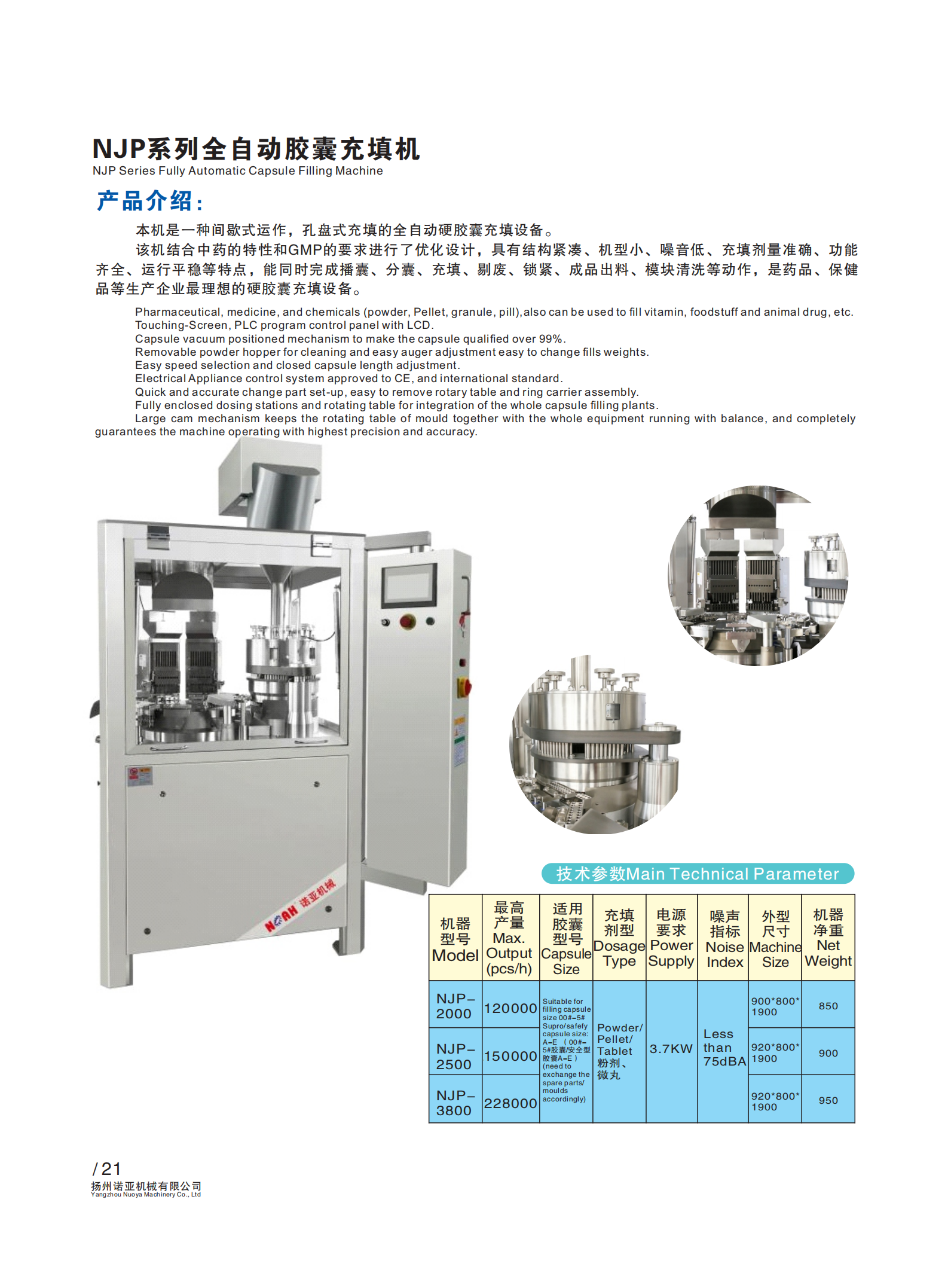 NJP2000/2500/3800 Automatic Capsule Filling Machine