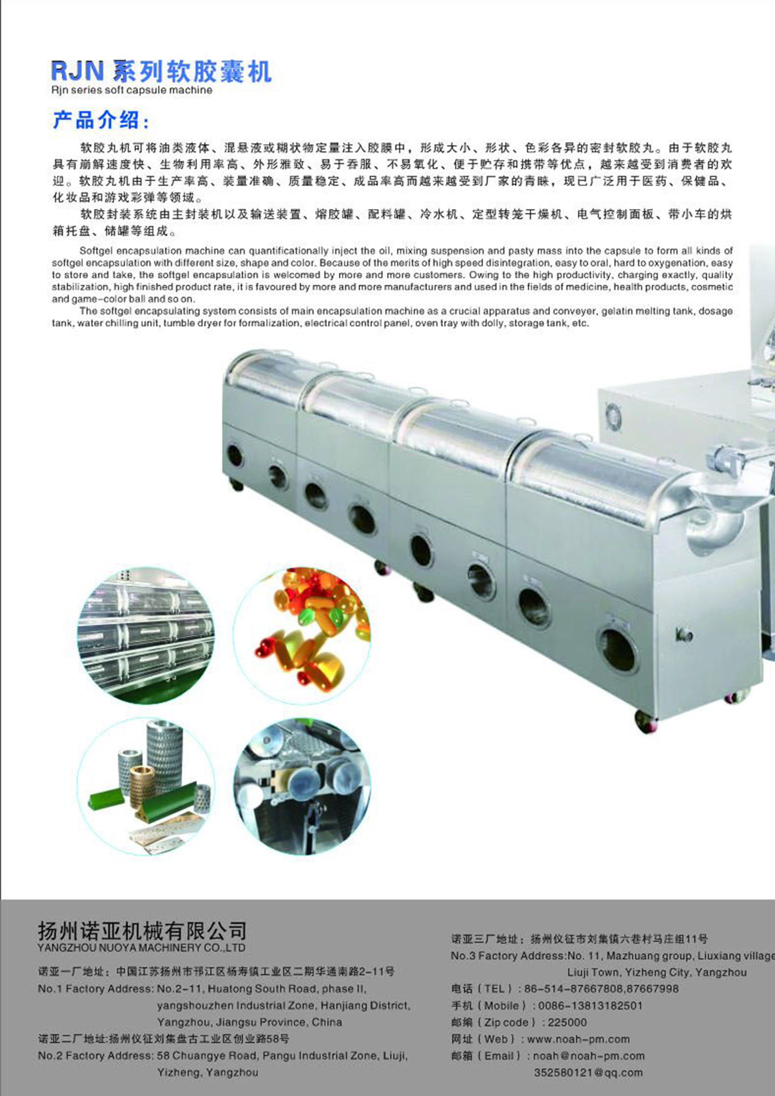 RJN Series Softgel Encapsulation Machine Line