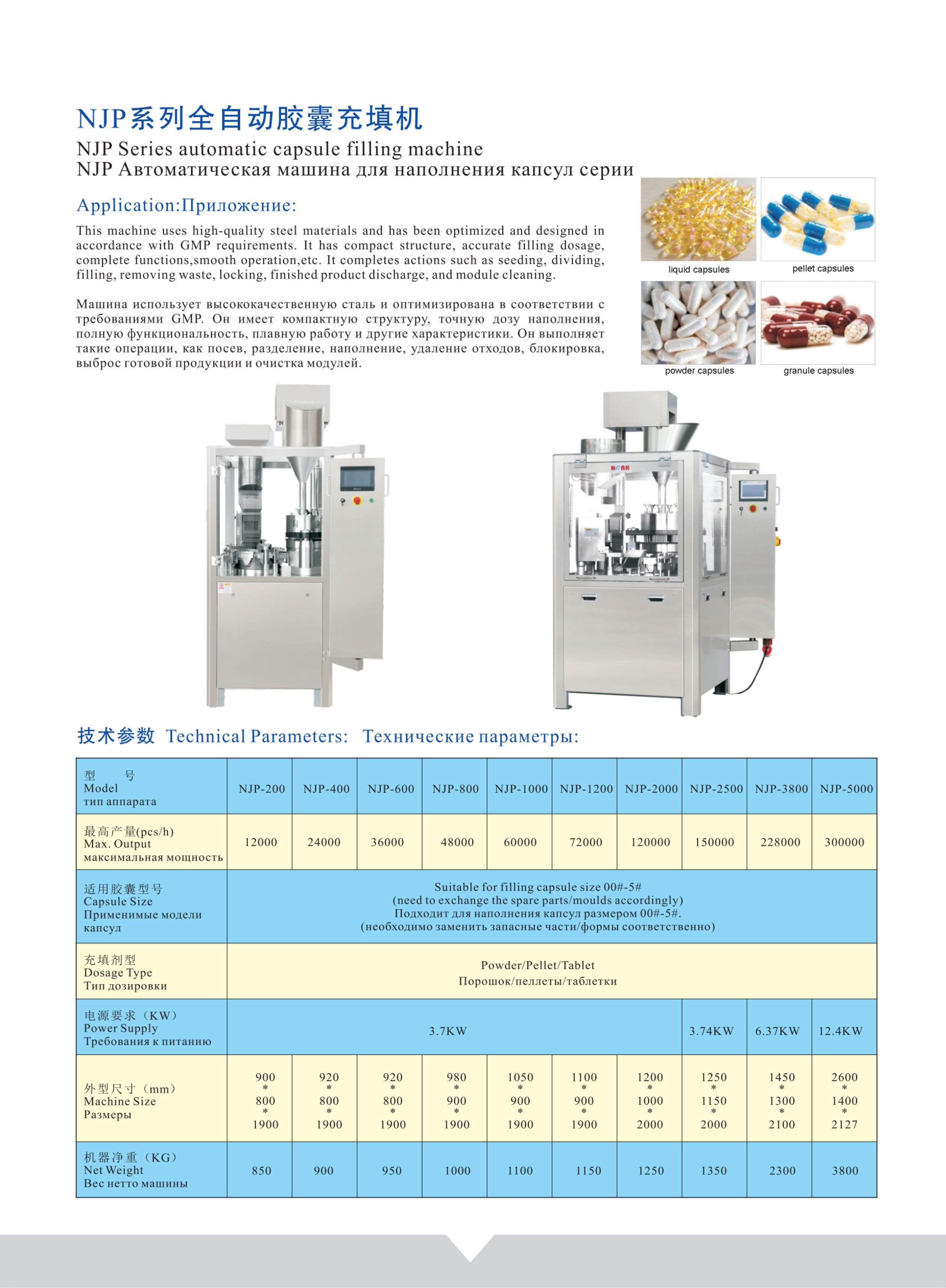 NJP series Automatic Capsule Filling Machine