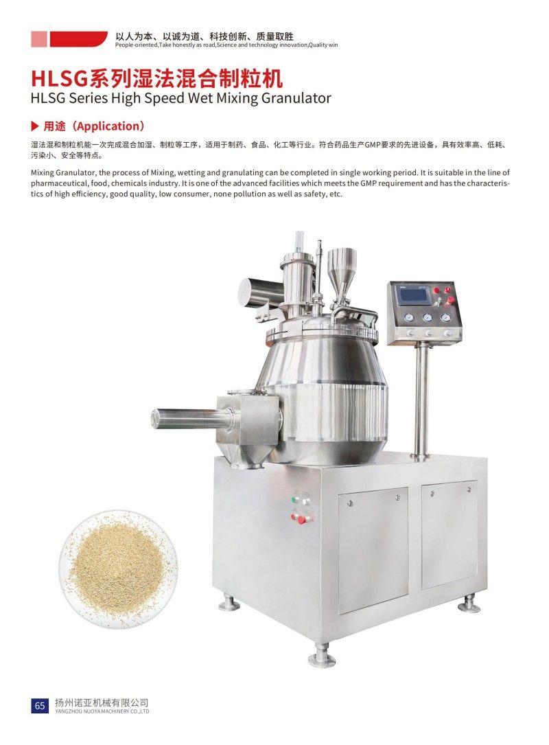 HLSG Series High Speed Wet Mixing Granulator