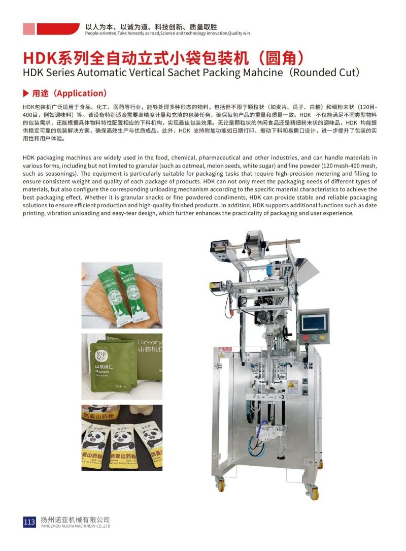 HDK Series Automatic Vertical Sachet Packing Mahcine（Rounded Cut）  HDK Series Automatic Vertical Sachet Packing Mahcine（Rounded Cut）